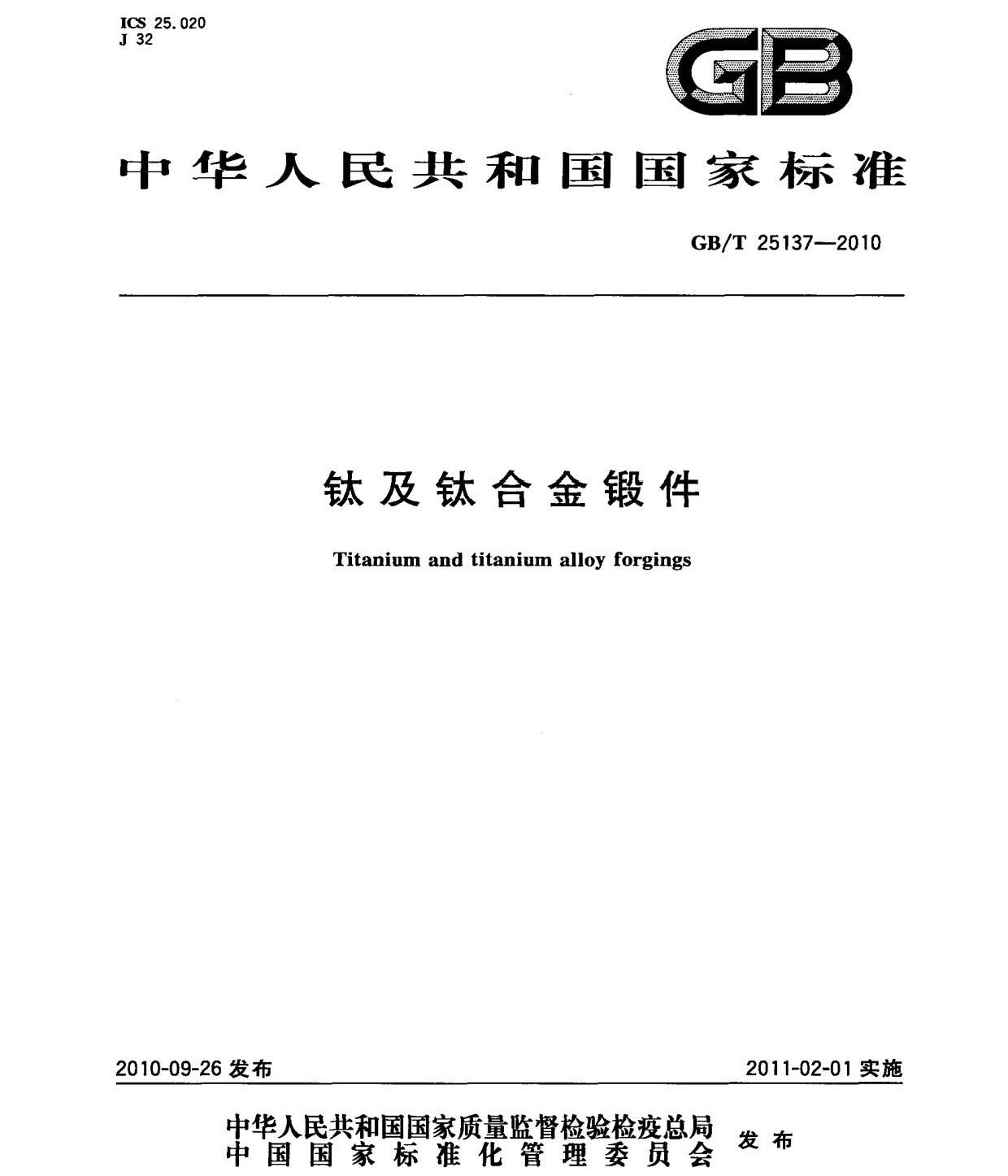 ⁼�⁺Ͻ�呼��˜� GB/T 25137-2010