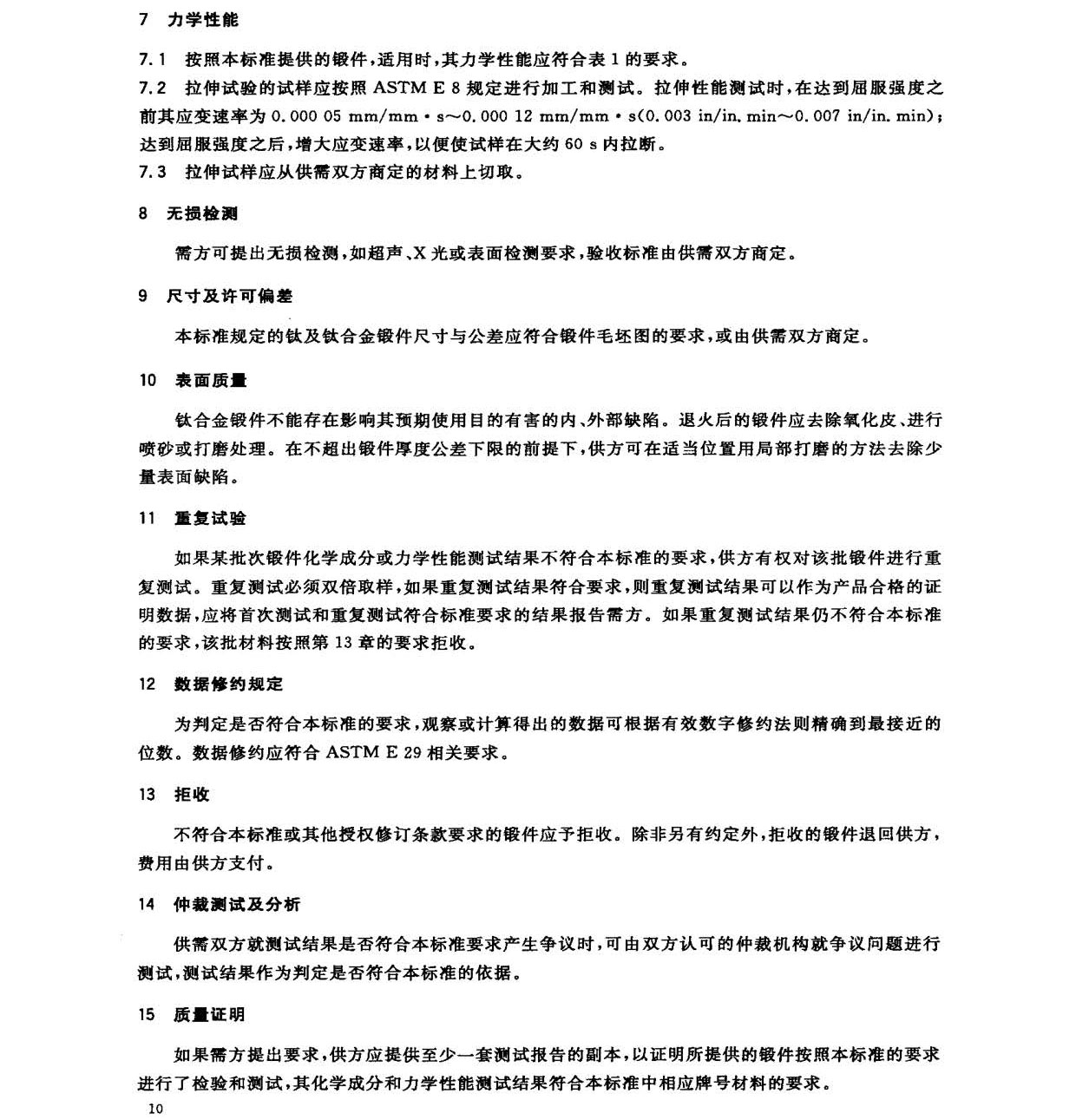 ⁼�⁺Ͻ�呼��˜� GB/T 25137-2010