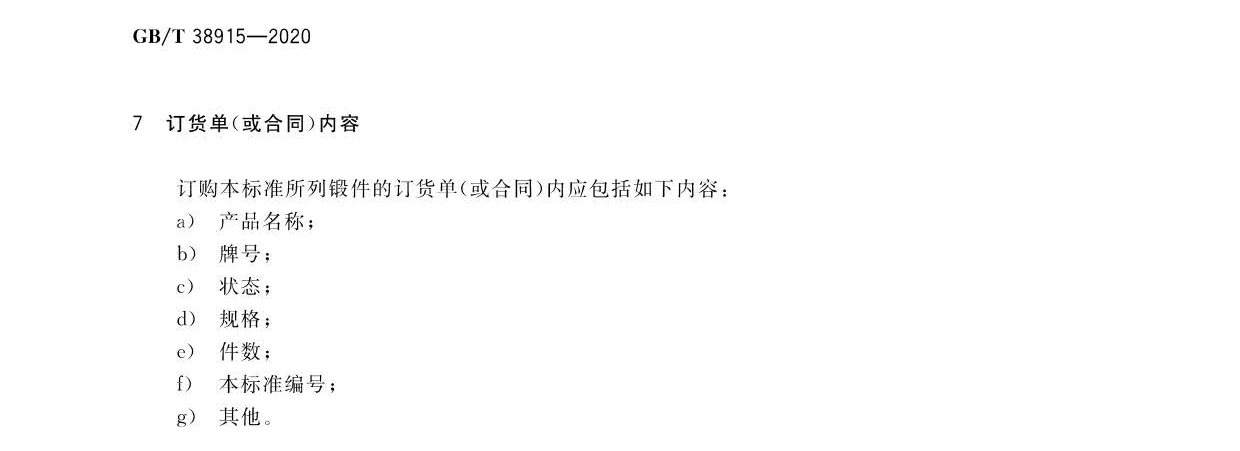 ���պ����øߜ�⁺Ͻ�呼�GB/T 38915-2020 ���Ҙ˜�